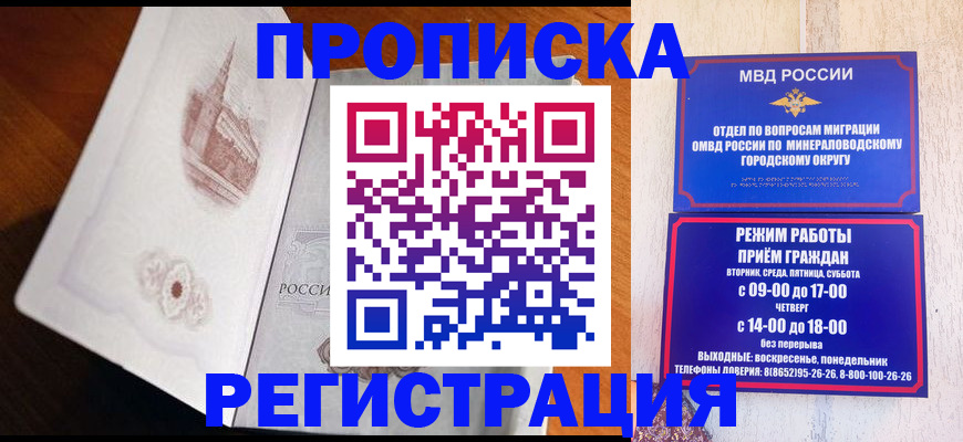 прописка законно в Семикаракорске