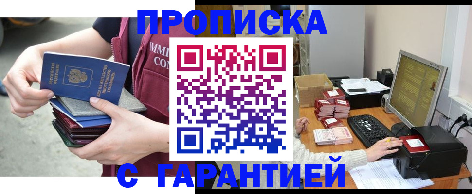 прописка законно в Семикаракорске