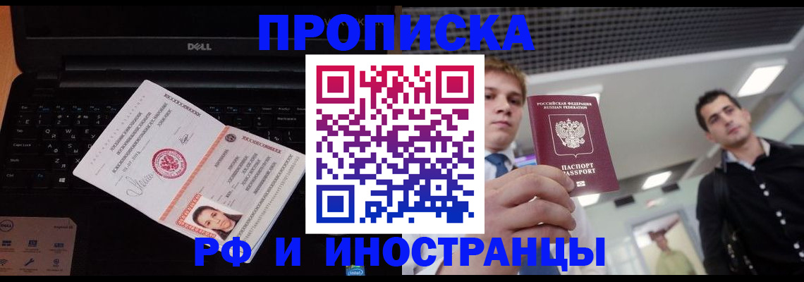 прописка в квартире в Семикаракорске